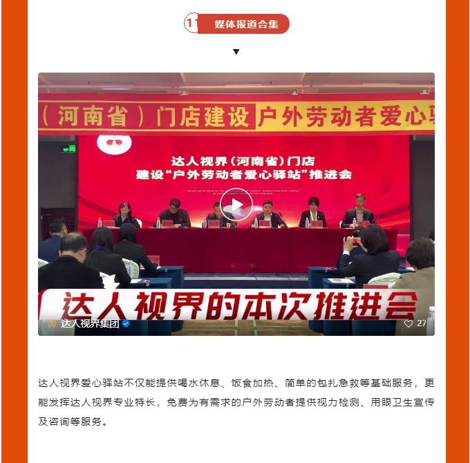 达人视界40家视光中心建设爱心驿站持续受到社会各界广泛关注！_16.jpg