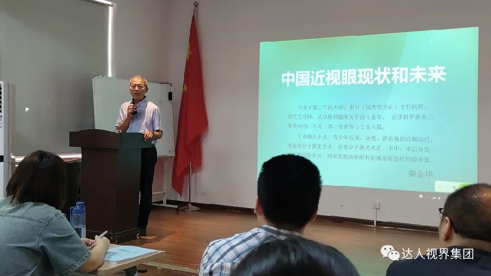 视光专家秦金华教授受邀到达人视界职业培训学校作专题分享