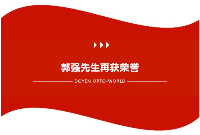 恭喜郭强同志被聘为“中国社区卫生协会社区中医药专业委员会”**届委员会委员！