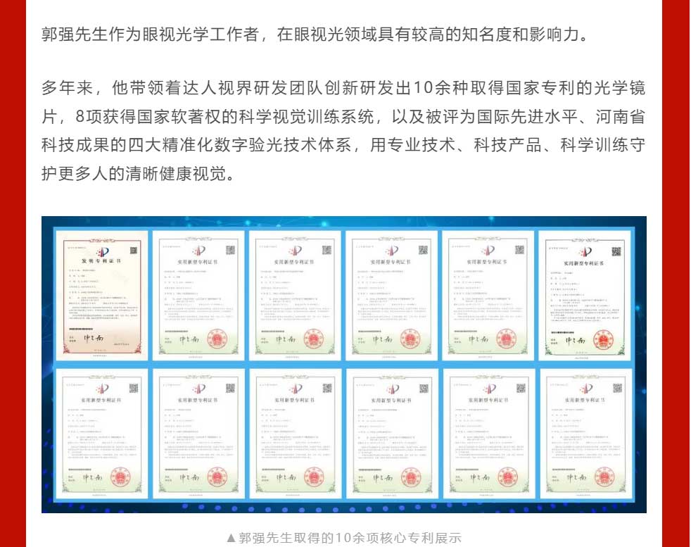 眼视光行业技能大师郭强先生，荣获河南省政府特殊津贴！_06.jpg
