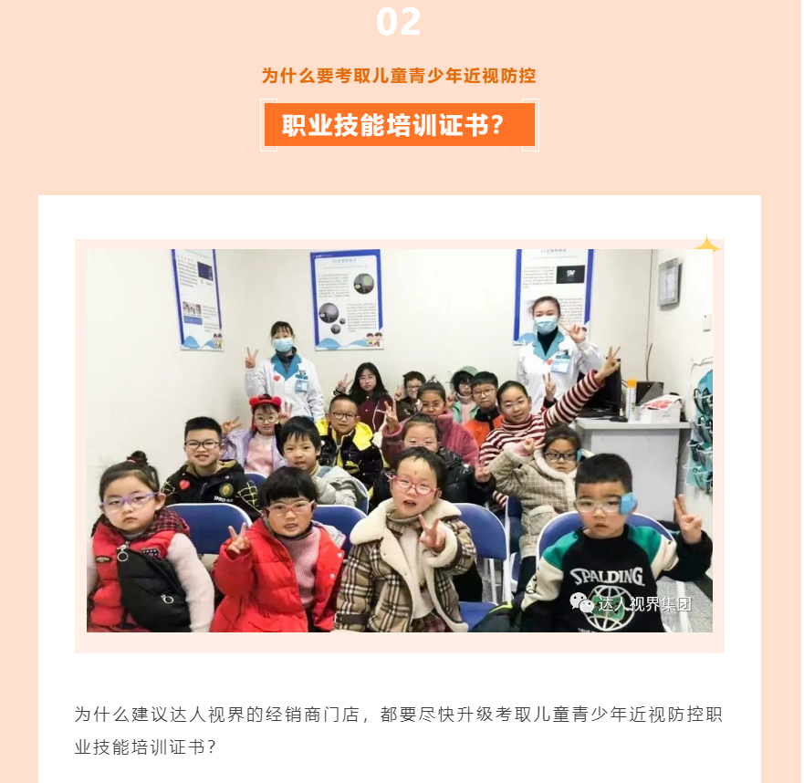 国家开放大学联合国家卫健委人才交流服务中心开展儿童青少年近视防控技术培训班！_10.jpg