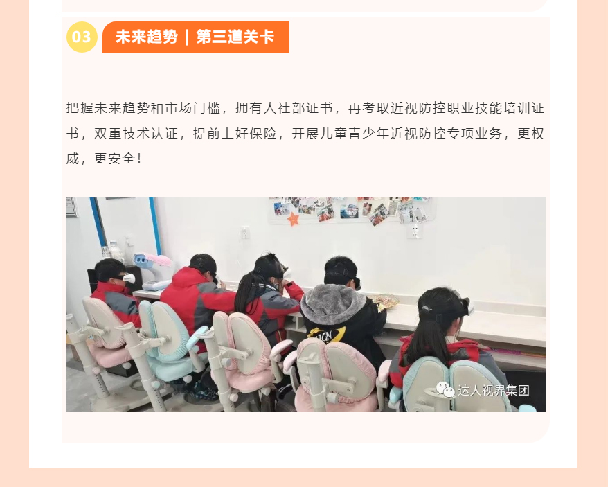 国家开放大学联合国家卫健委人才交流服务中心开展儿童青少年近视防控技术培训班！_13.jpg